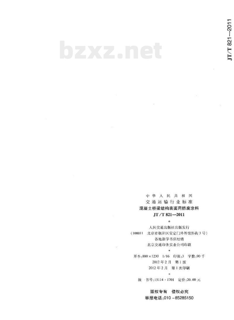 JT/T 821.4-2011 混凝土桥梁结构表面用防腐涂料第4部分:水性涂料
