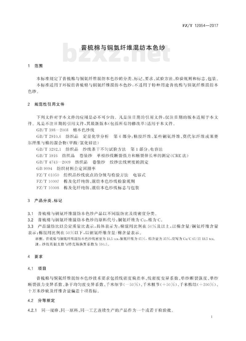 FZ/T 12054-2017 普梳棉与铜氨纤维混纺本色纱