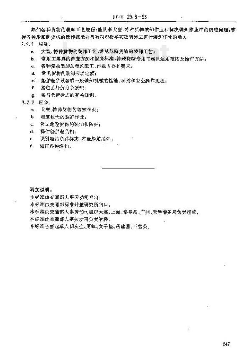 JT/T 29.8-93 交通行业工人技术等级标准港口港口装卸工