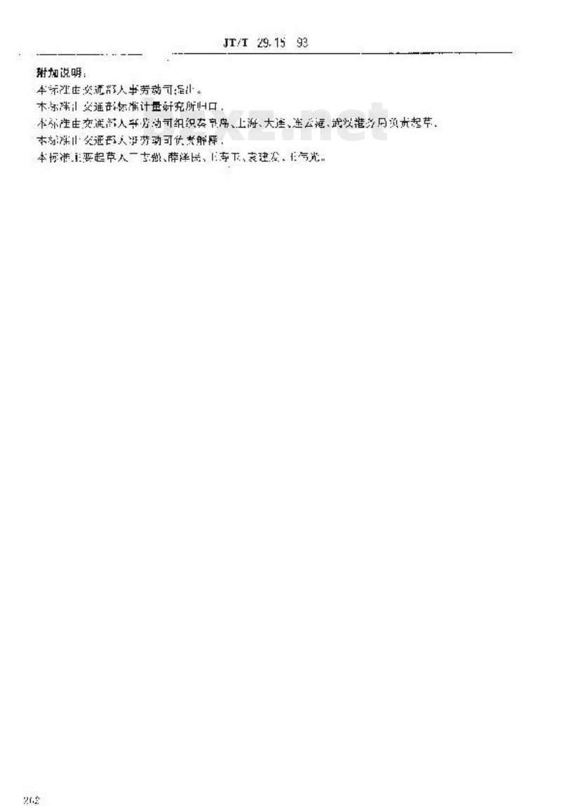 JT/T 29.15-93 交通行业工人技术等级标准港口运输带粘接工