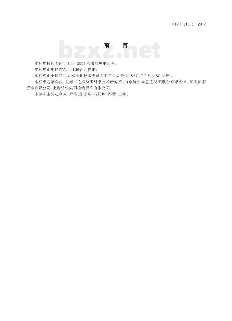 FZ/T 21015-2017 毛用粘胶纤维精梳条