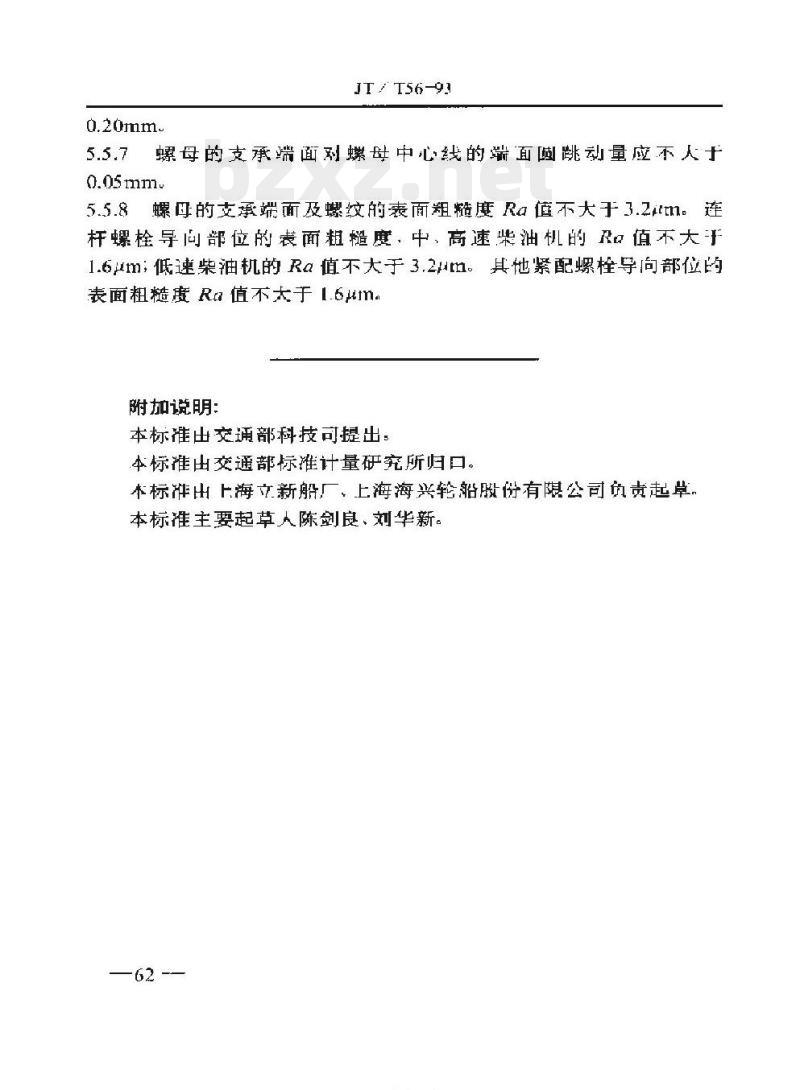 JT/T 56-93 船用柴油机紧配螺栓及螺母修理技术要求
