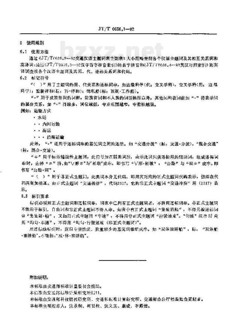JT/T 0036.1-92 交通汉语主题词表交通汉语主题词表编制和使用规则