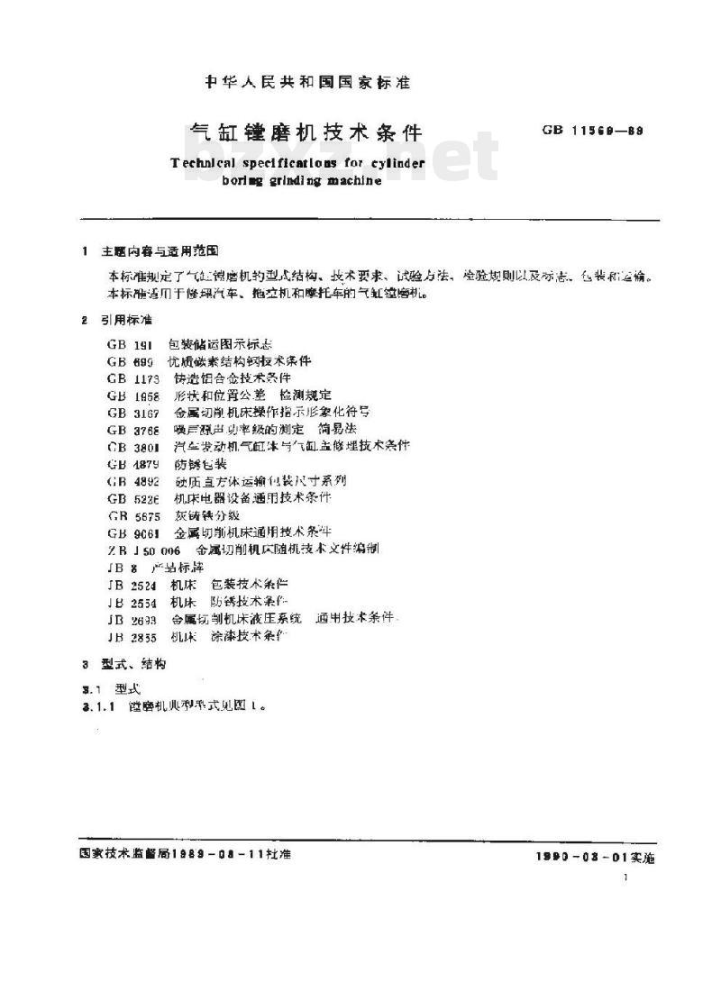 JT/T 113-93 气缸镗磨机技术条件