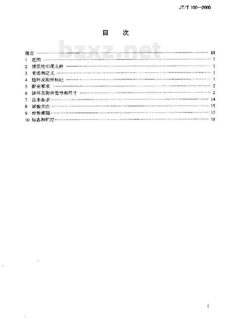 JT/T 100-2005 浮标锚链