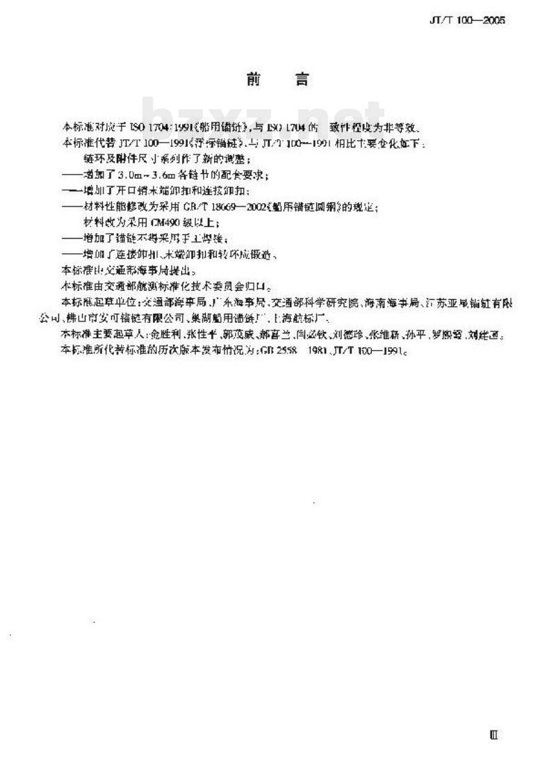 JT/T 100-2005 浮标锚链