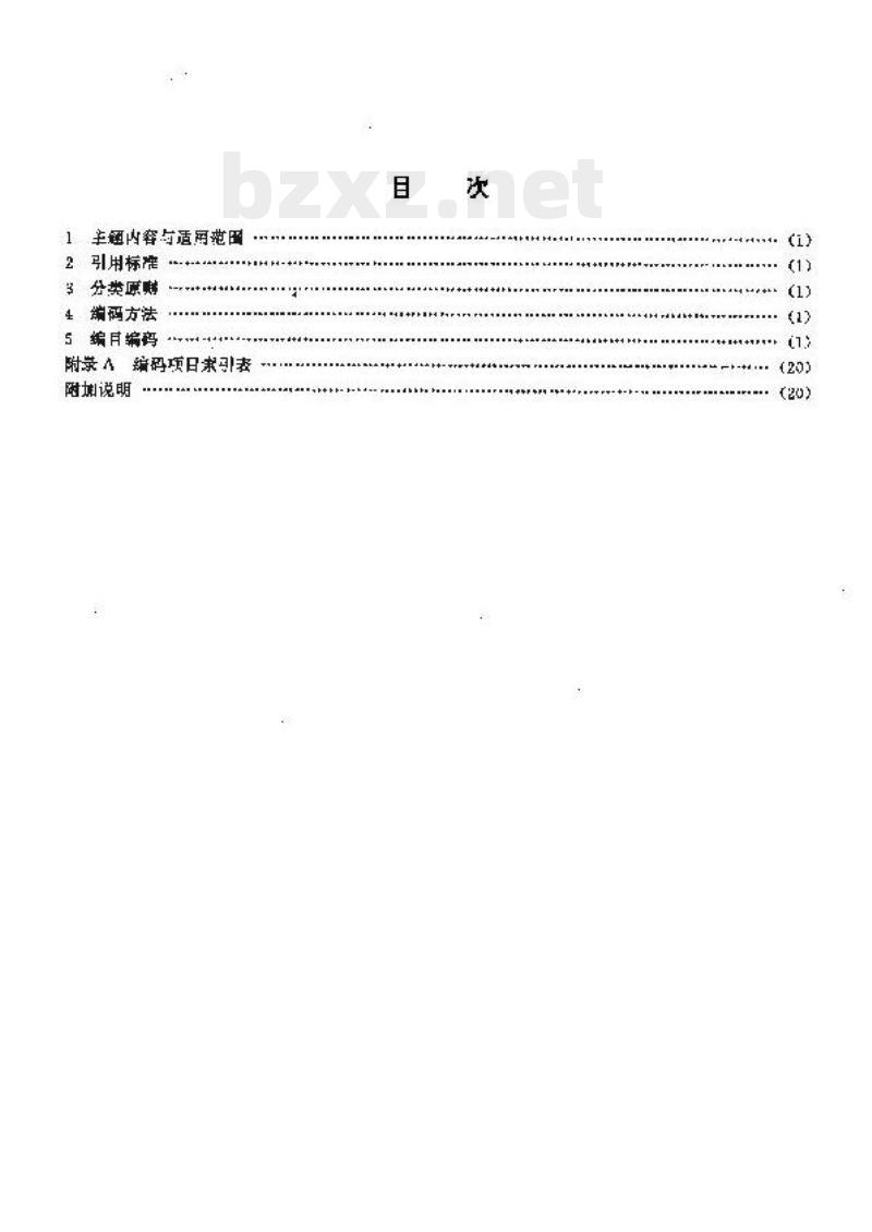 JT/T 132-94 公路数据库编目编码规则
