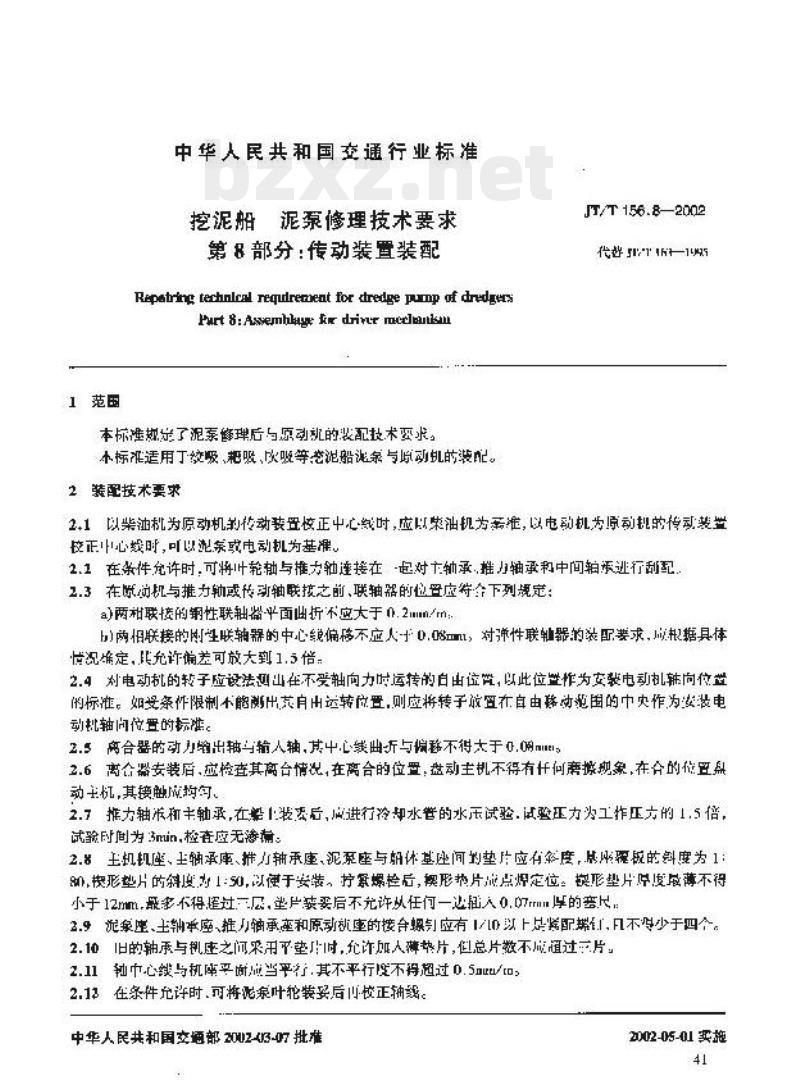 JT/T 156.8-2002 挖泥船泥 泵修理技术要求第8部分:传动装置装配