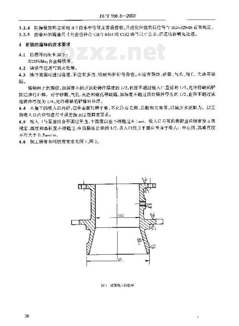 JT/T 156.6-2002 挖泥船泥泵修理技术要求第6部分:防磨环