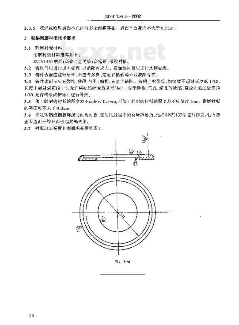 JT/T 156.5-2002 挖泥船泥泵修理技术要求第5部分:衬板