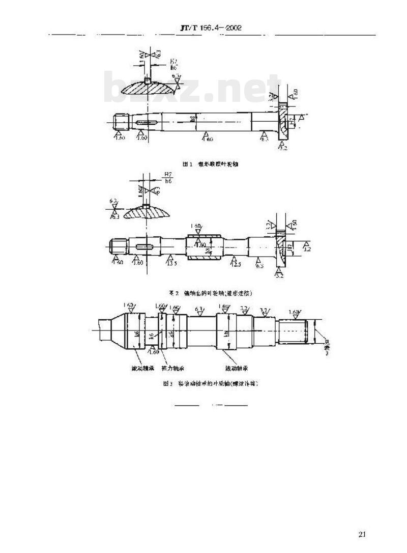 JT/T 156.4-2002 挖泥船泥泵修理技术要求第4部分:叶轮轴