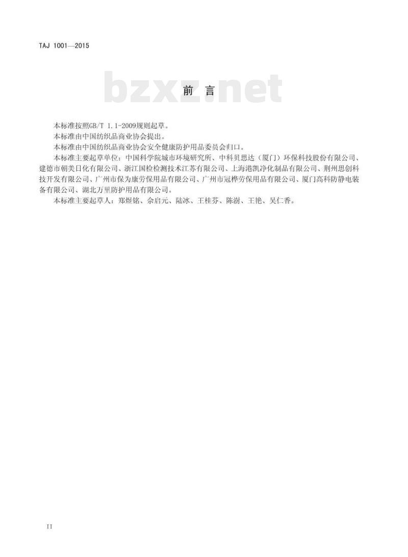 TAJ 1001—2015 PM2.s防护口罩