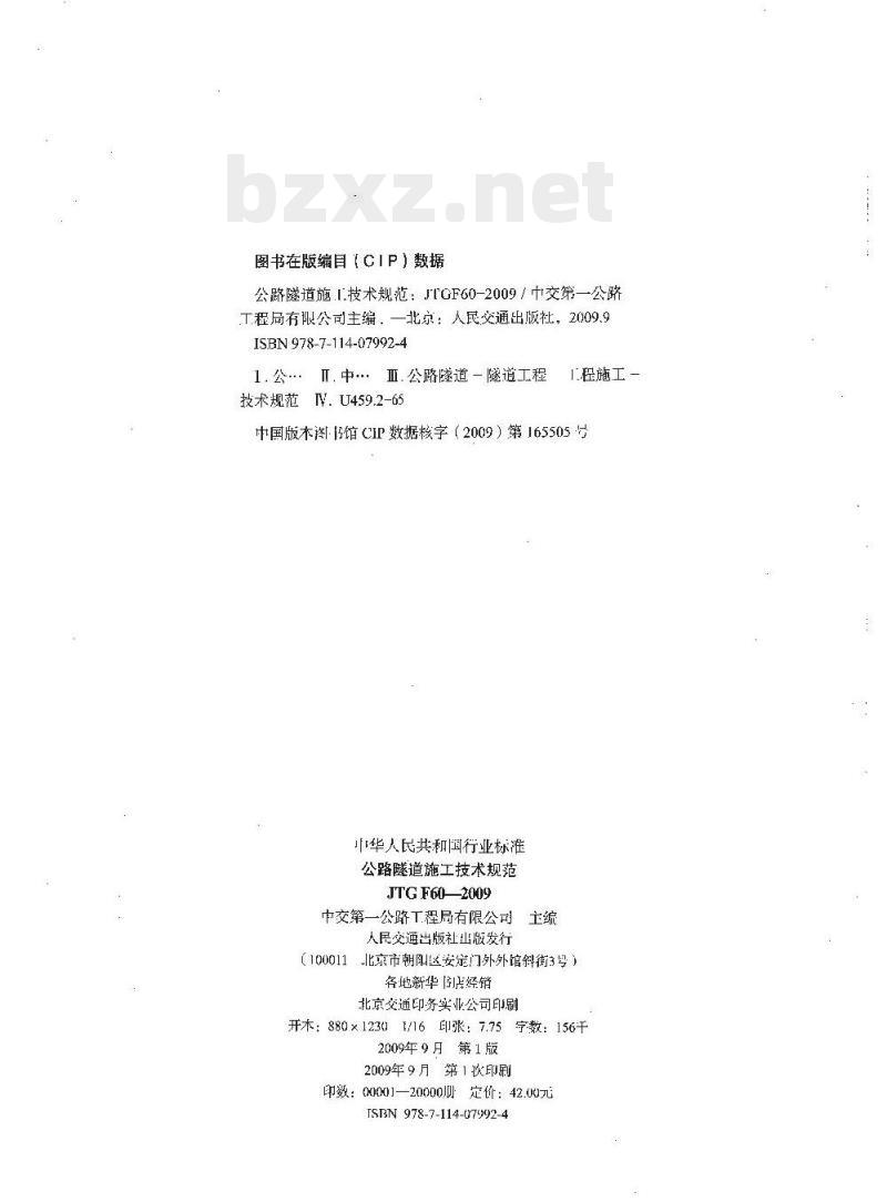 JTG F60-2009 公路隧道施工技术规范
