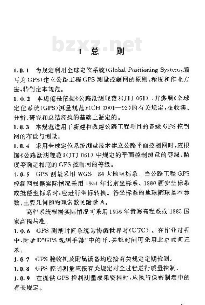 JTJ/T 066-98 公路全球定位系统(GPS)测量规范