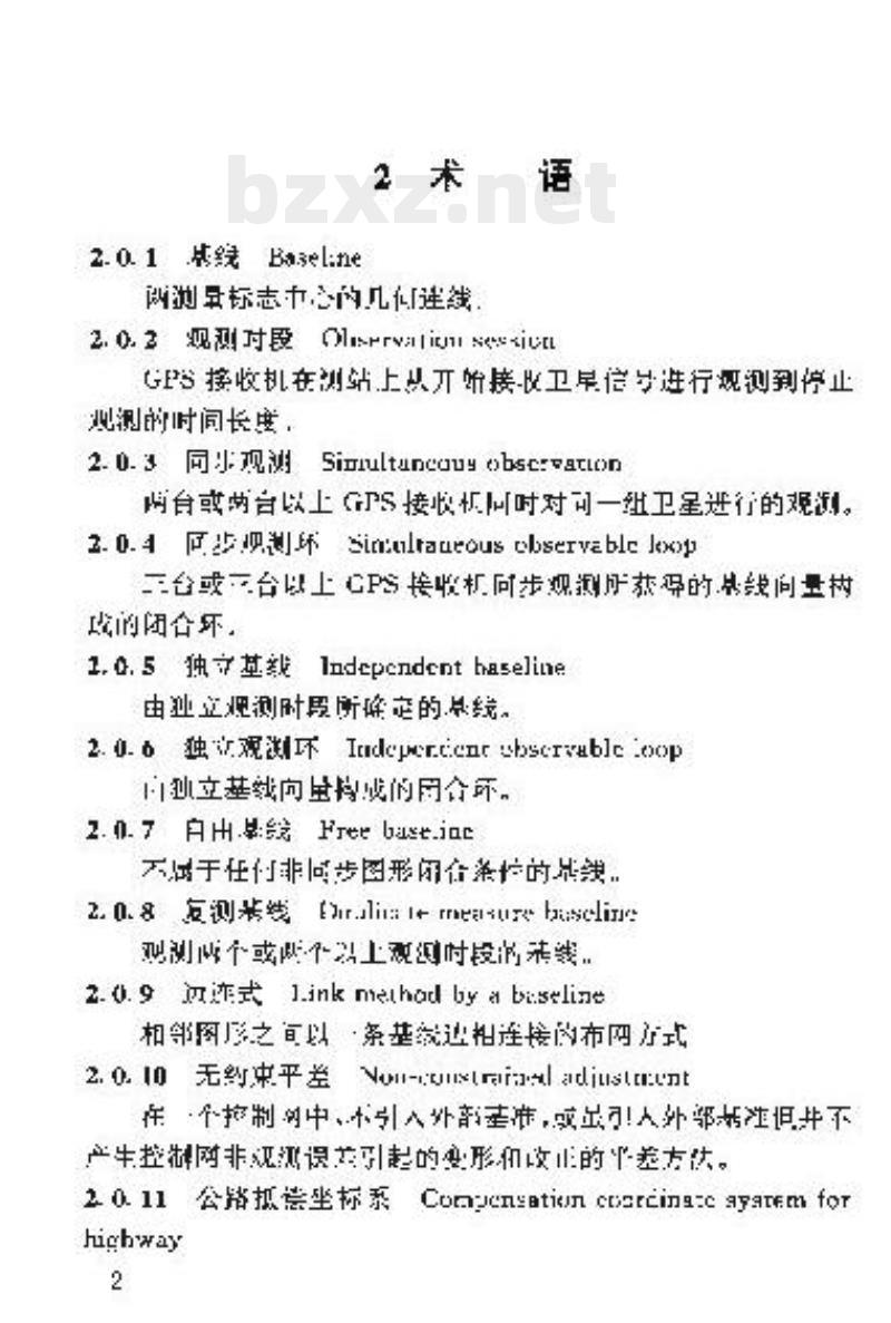 JTJ/T 066-98 公路全球定位系统(GPS)测量规范