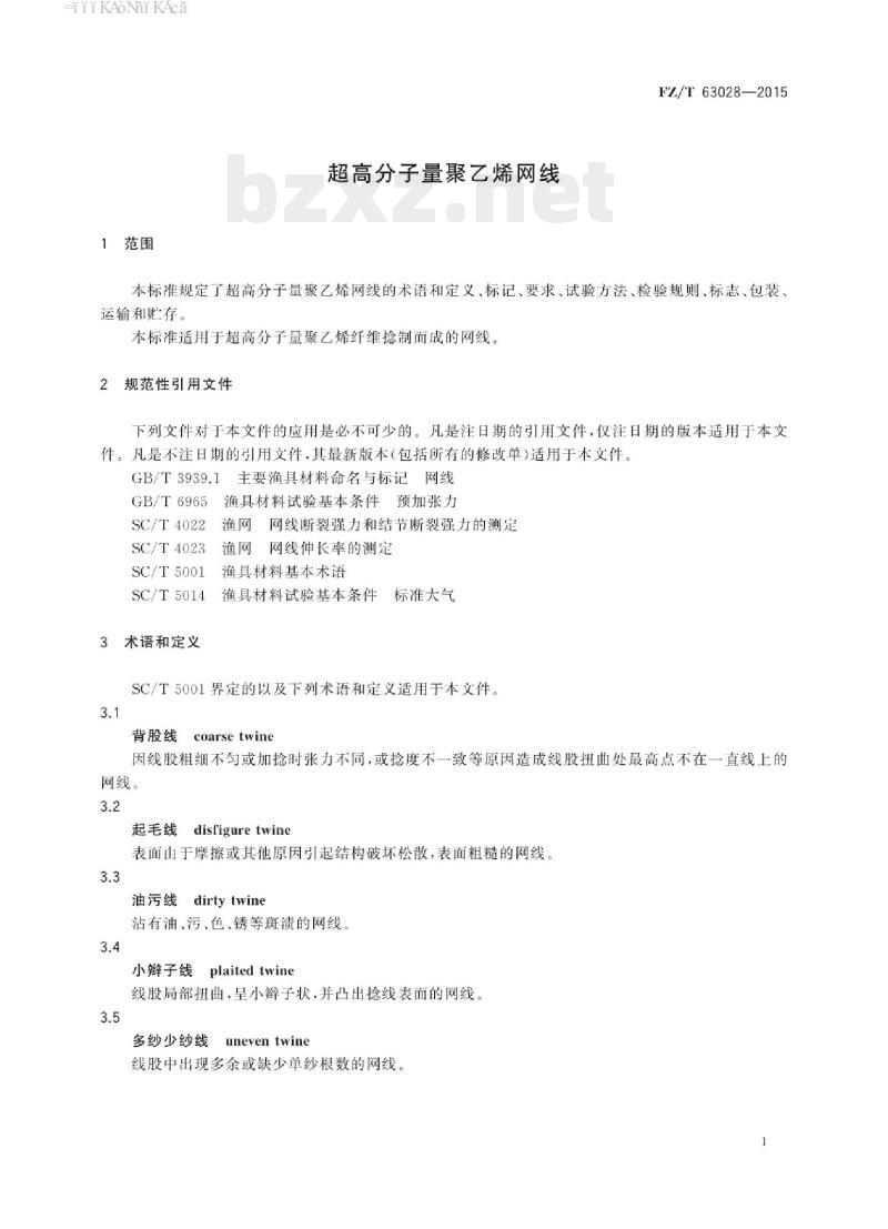 FZ/T 63028-2015 超高分子量聚乙烯网线