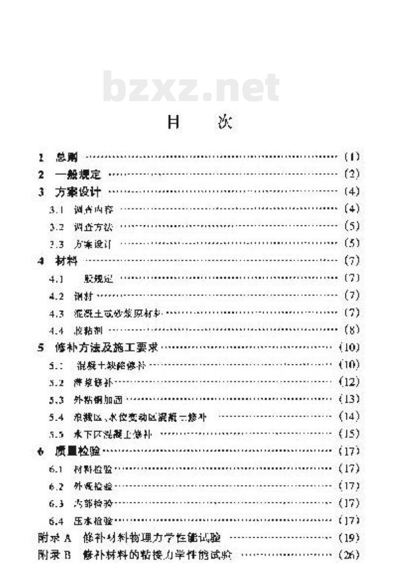 JTJ/T 271-99 港口工程混凝土粘接修补技术规程