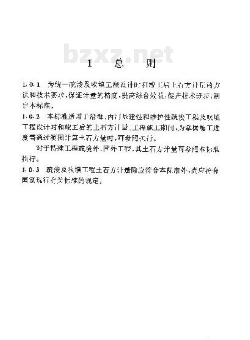 JTJ/T 321-96 疏浚工程土石方计量标准