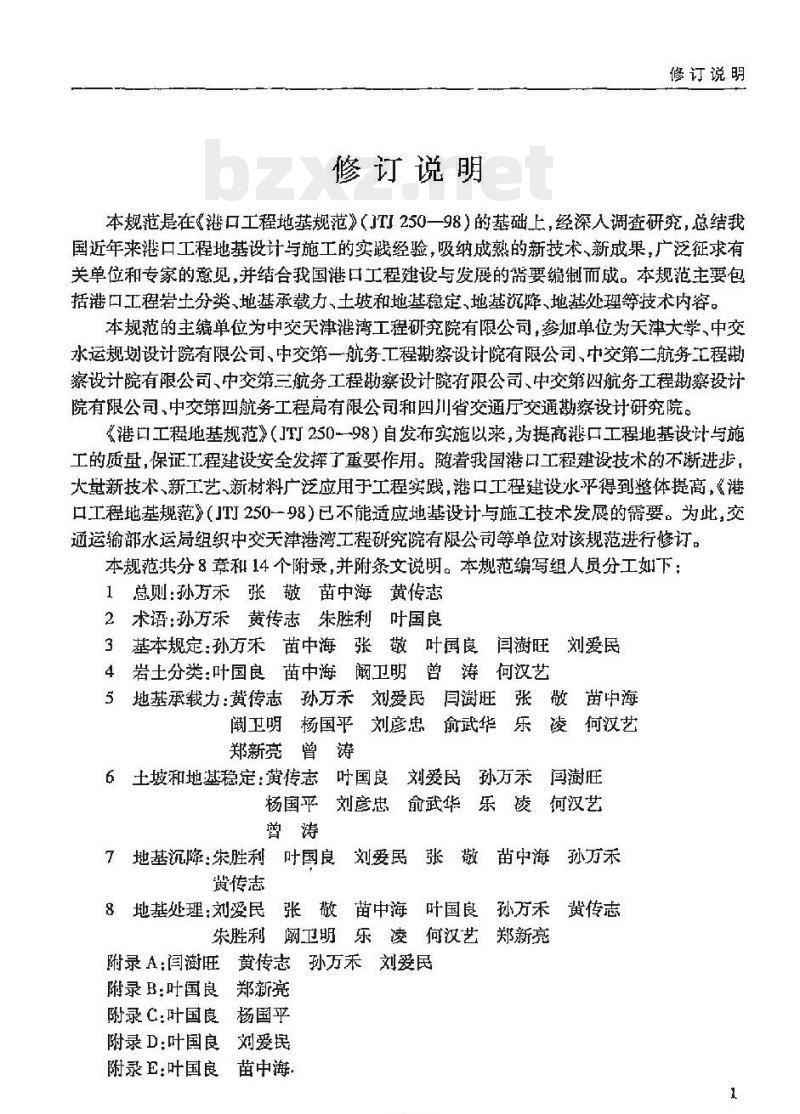 JTS 147-1-2010 港口工程地基规范