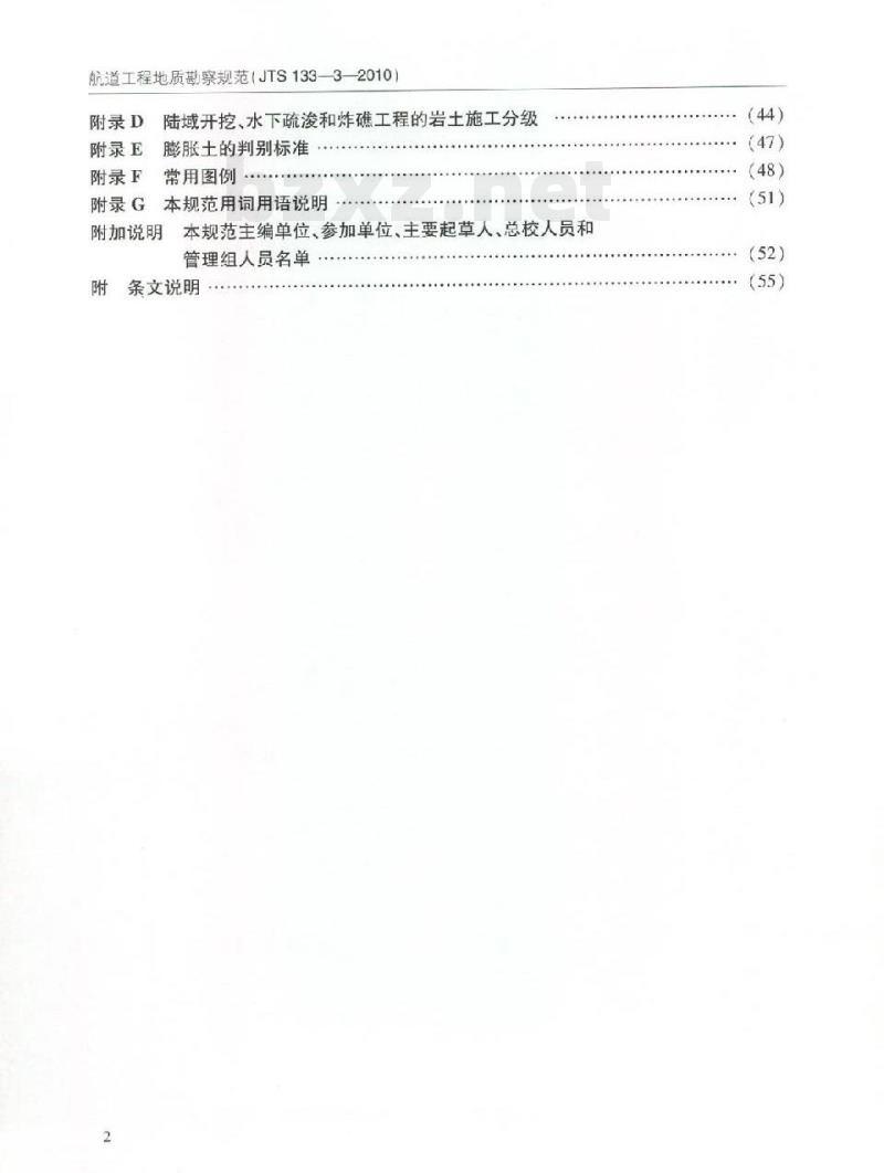 JTS 133-3-2010 关于发布《航道工程地质勘察规范》的公告