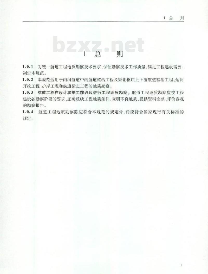 JTS 133-3-2010 关于发布《航道工程地质勘察规范》的公告