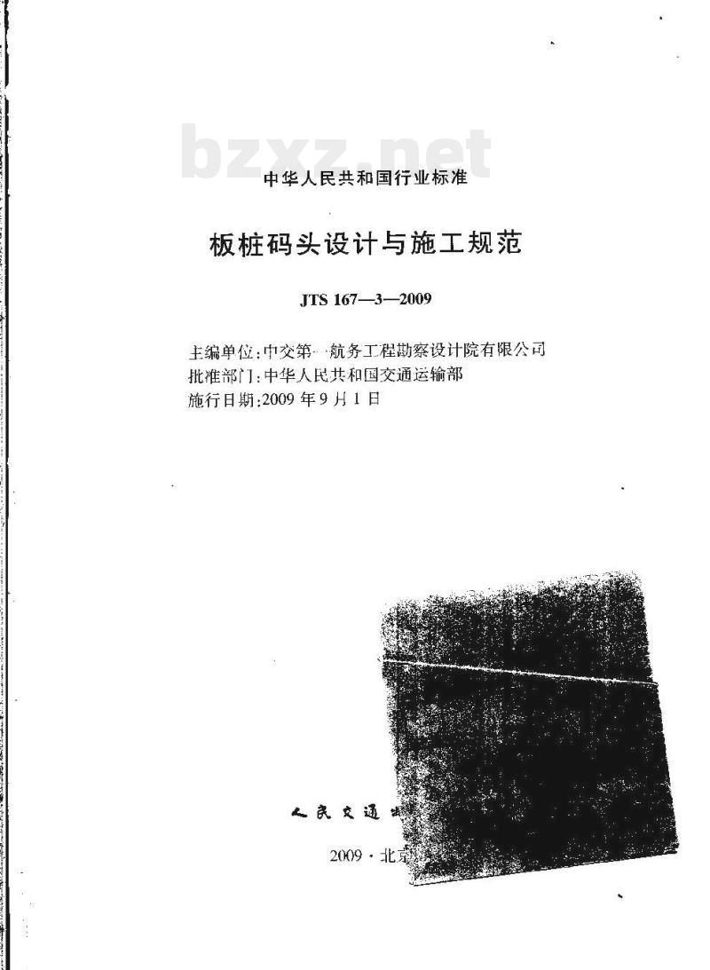 JTS 167-3-2009 板桩码头设计与施工规范
