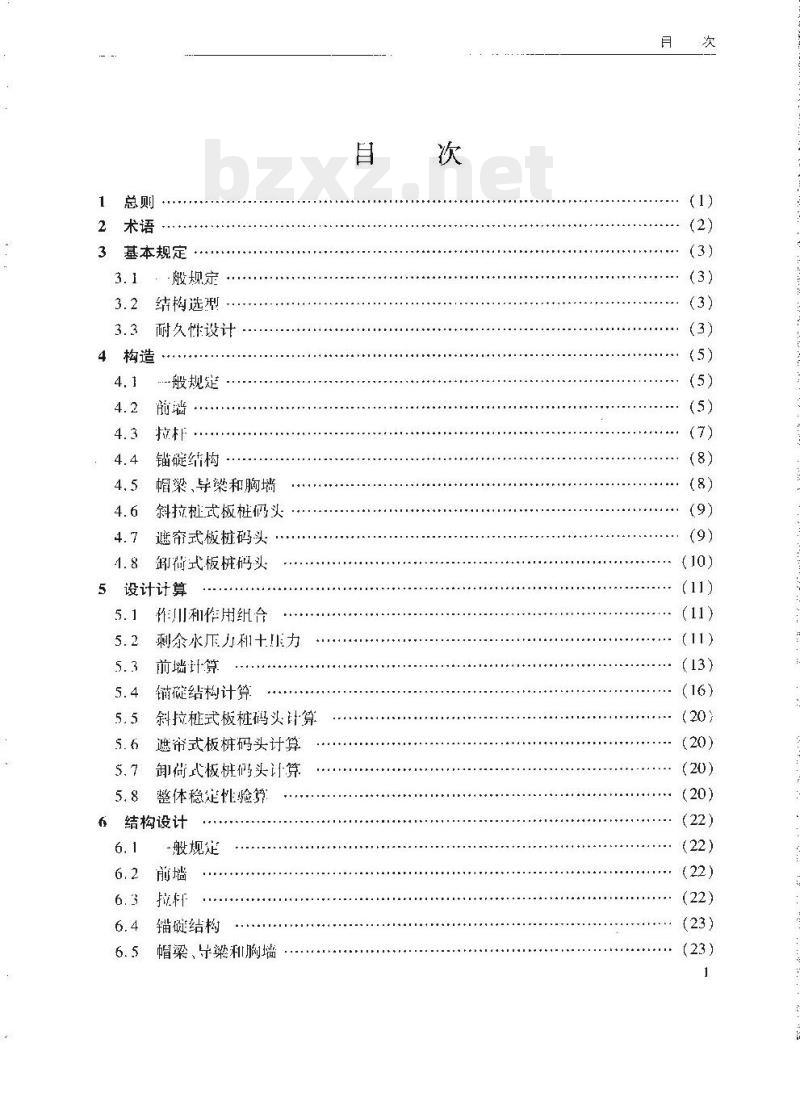 JTS 167-3-2009 板桩码头设计与施工规范