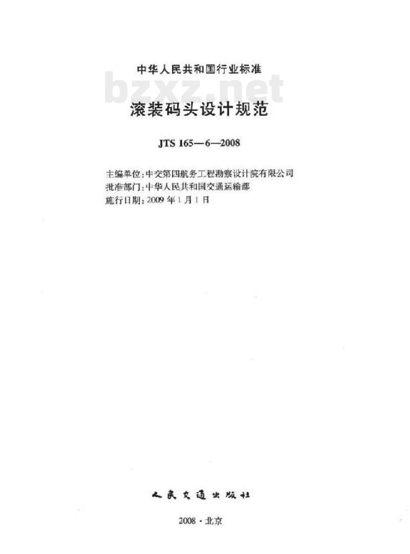 JTS 165-6-2008 滚装码头设计规范
