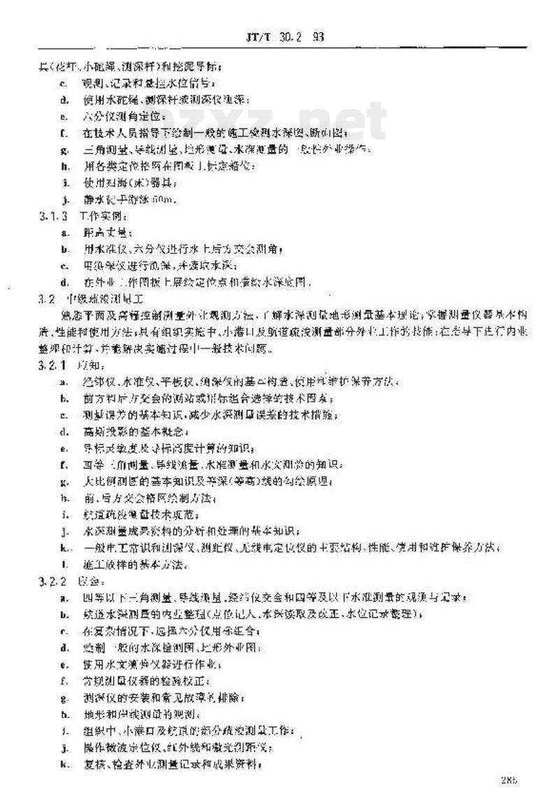 JT/T 30.2-93 交通行业工人技术等级标准航道疏浚疏浚测量工 