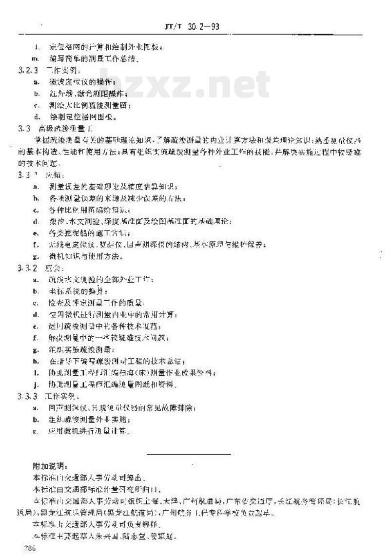 JT/T 30.2-93 交通行业工人技术等级标准航道疏浚疏浚测量工 