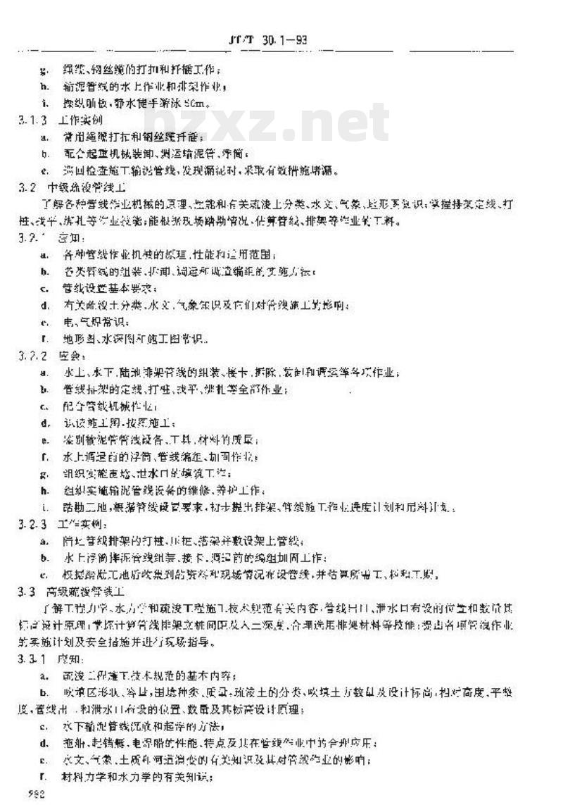 JT/T 30.1-93 交通行业工人技术等级标准航道疏浚疏浚管线工 