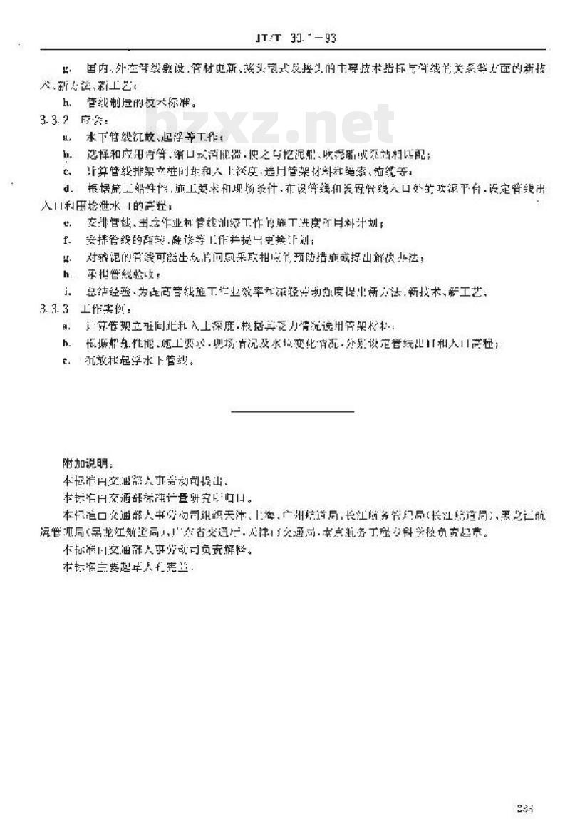 JT/T 30.1-93 交通行业工人技术等级标准航道疏浚疏浚管线工 