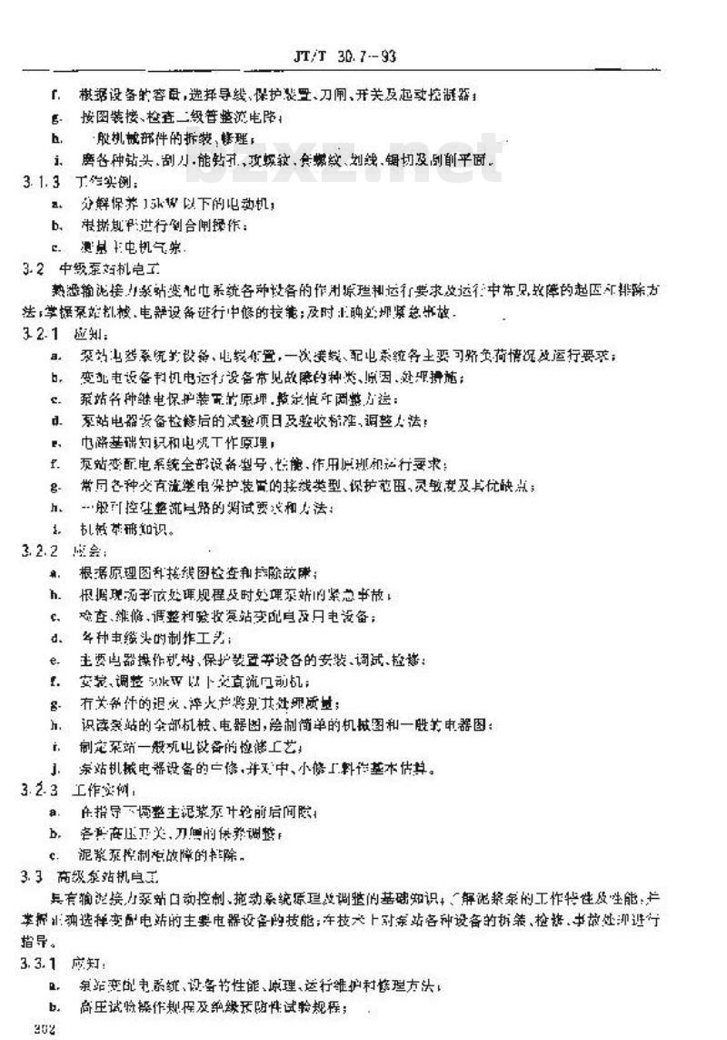 JT/T 30.7-93 交通行业工人技术等级标准航道疏浚泵站机电工