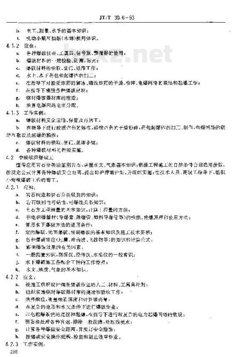 JT/T 30.6-93 交通行业工人技术等级标准航道疏浚航道爆破工