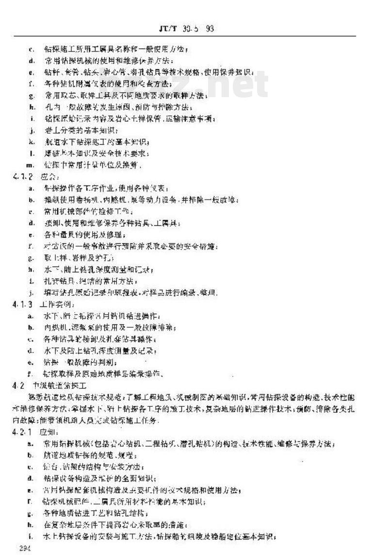 JT/T 30.5-93 交通行业工人技术等级标准航道疏浚航道钻探工