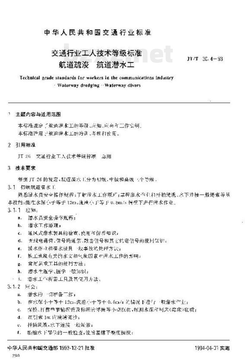 JT/T 30.4-93 交通行业工人技术等级标准航道疏浚航道潜水工