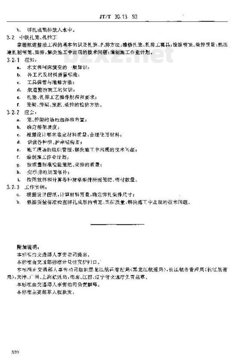 JT/T 30.13-93 交通行业工人技术等级标准航道疏浚扎笼、扎排工