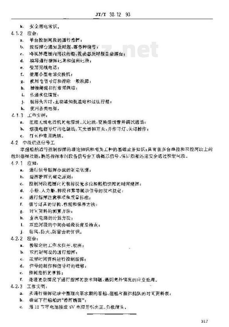 JT/T 30.12-93 交通行业工人技术等级标准航道疏浚航道信号工