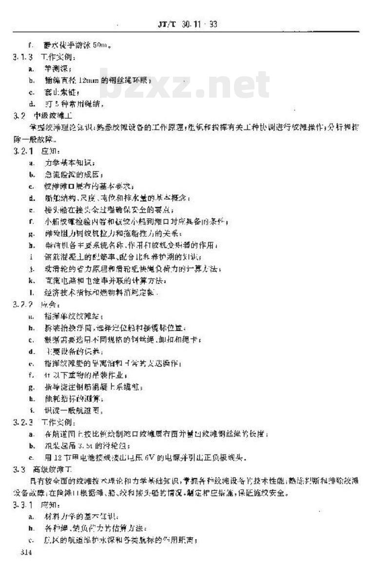 JT/T 30.11-93 交通行业工人技术等级标准航道疏浚绞滩工