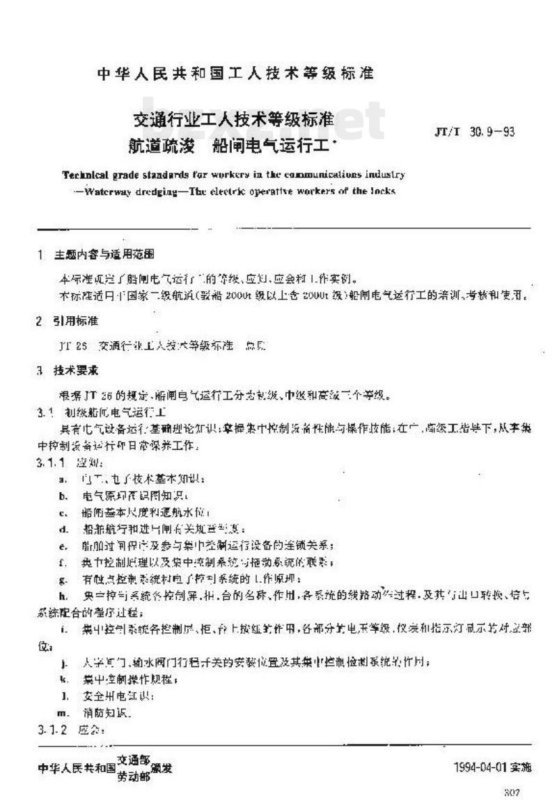 JT/T 30.9-93 交通行业工人技术等级标准航道疏浚船闸电气运行工