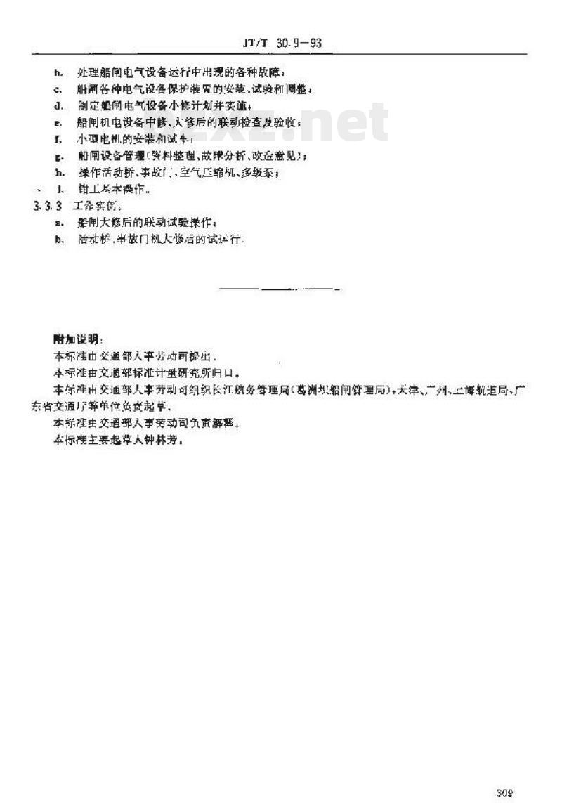 JT/T 30.9-93 交通行业工人技术等级标准航道疏浚船闸电气运行工