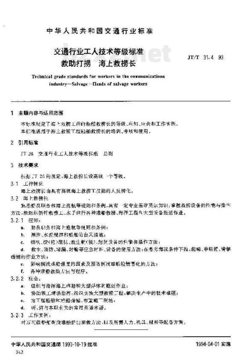 JT/T 31.4-93 交通行业工人技术等级标准救助打捞海上救捞长