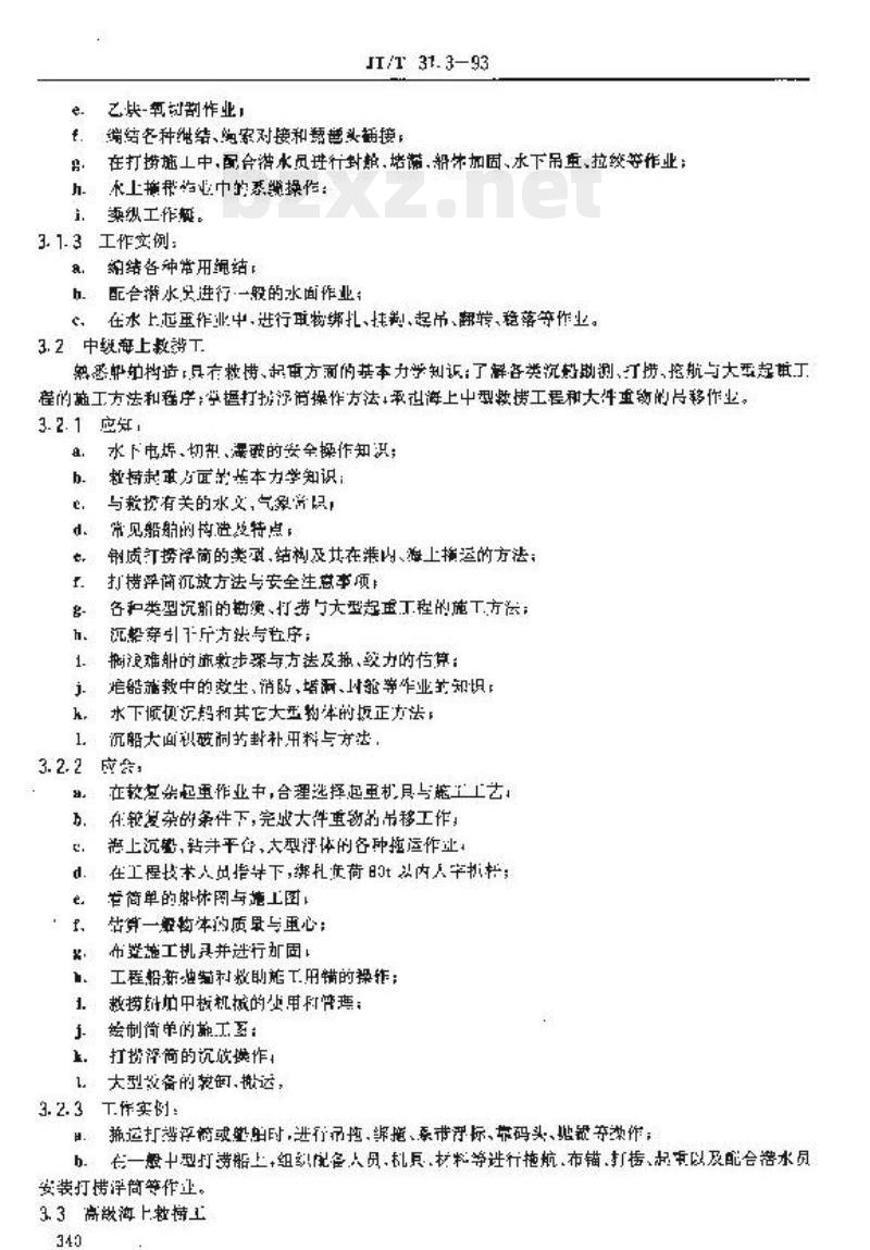 JT/T 31.3-93 交通行业工人技术等级标准救助打捞海上救捞工 