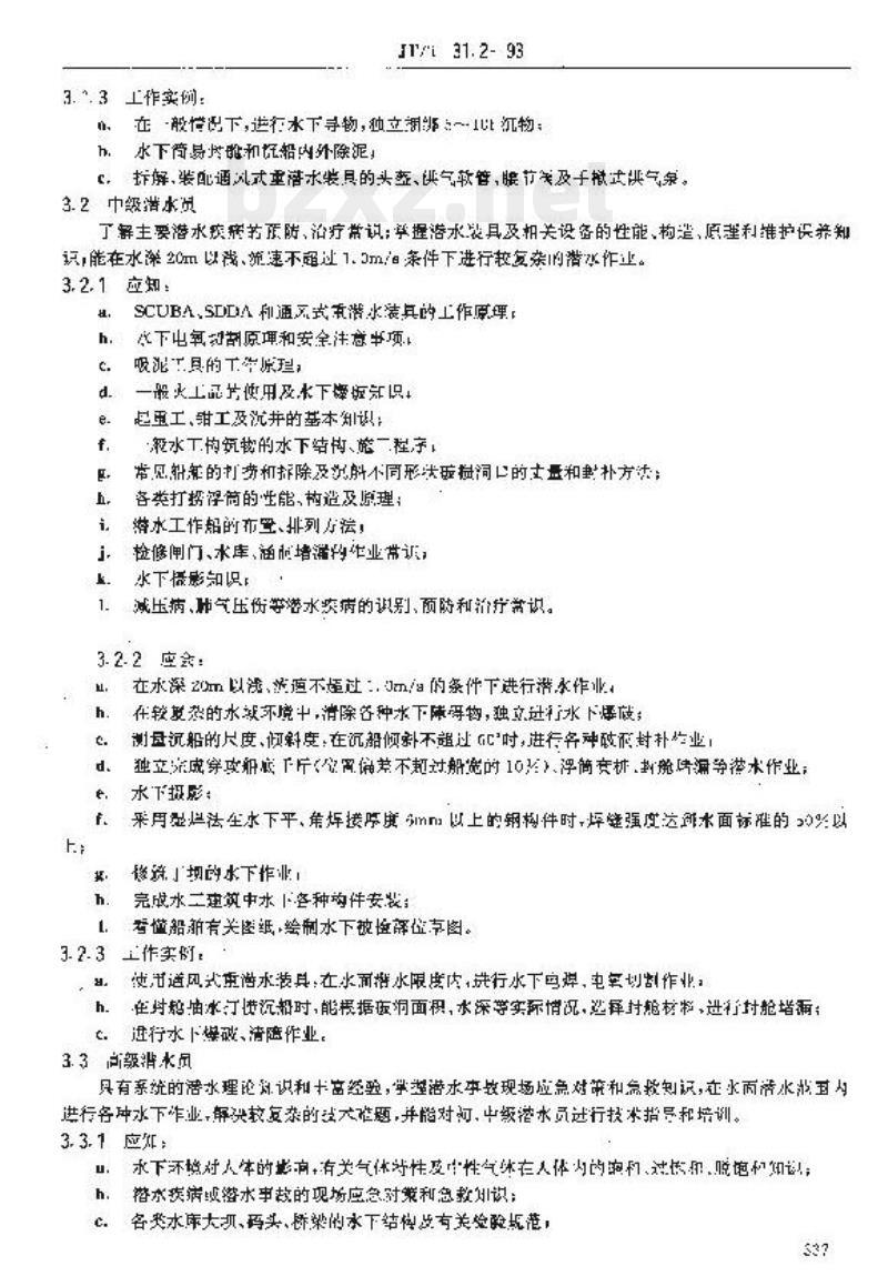 JT/T 31.2-93 交通行业工人技术等级标准救助打捞内河潜水员 