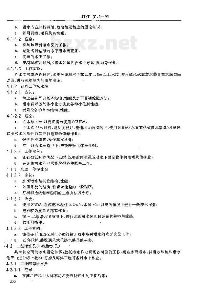 JT/T 31.1-93 交通行业工人技术等级标准救助打捞海上救捞潜水员