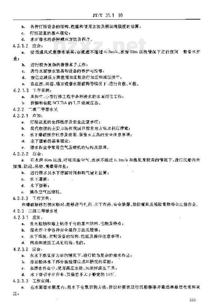 JT/T 31.1-93 交通行业工人技术等级标准救助打捞海上救捞潜水员