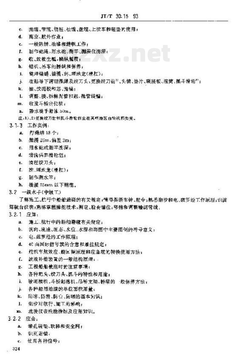 JT/T 30.15-93 交通行业工人技术等级标准航道疏浚工程船舶水手 