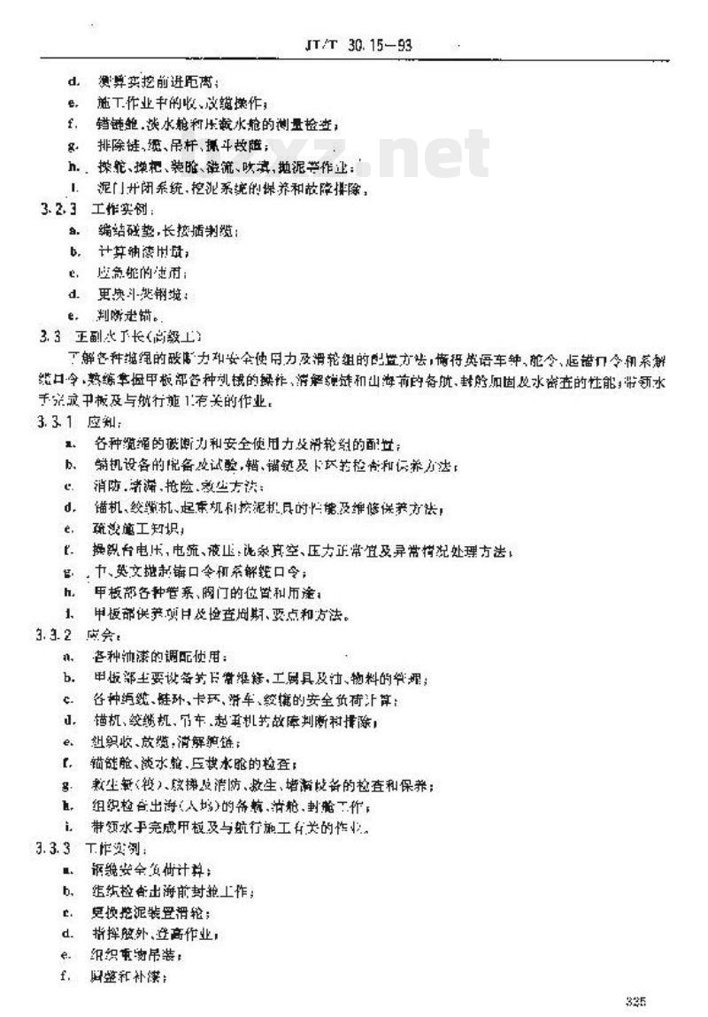 JT/T 30.15-93 交通行业工人技术等级标准航道疏浚工程船舶水手 
