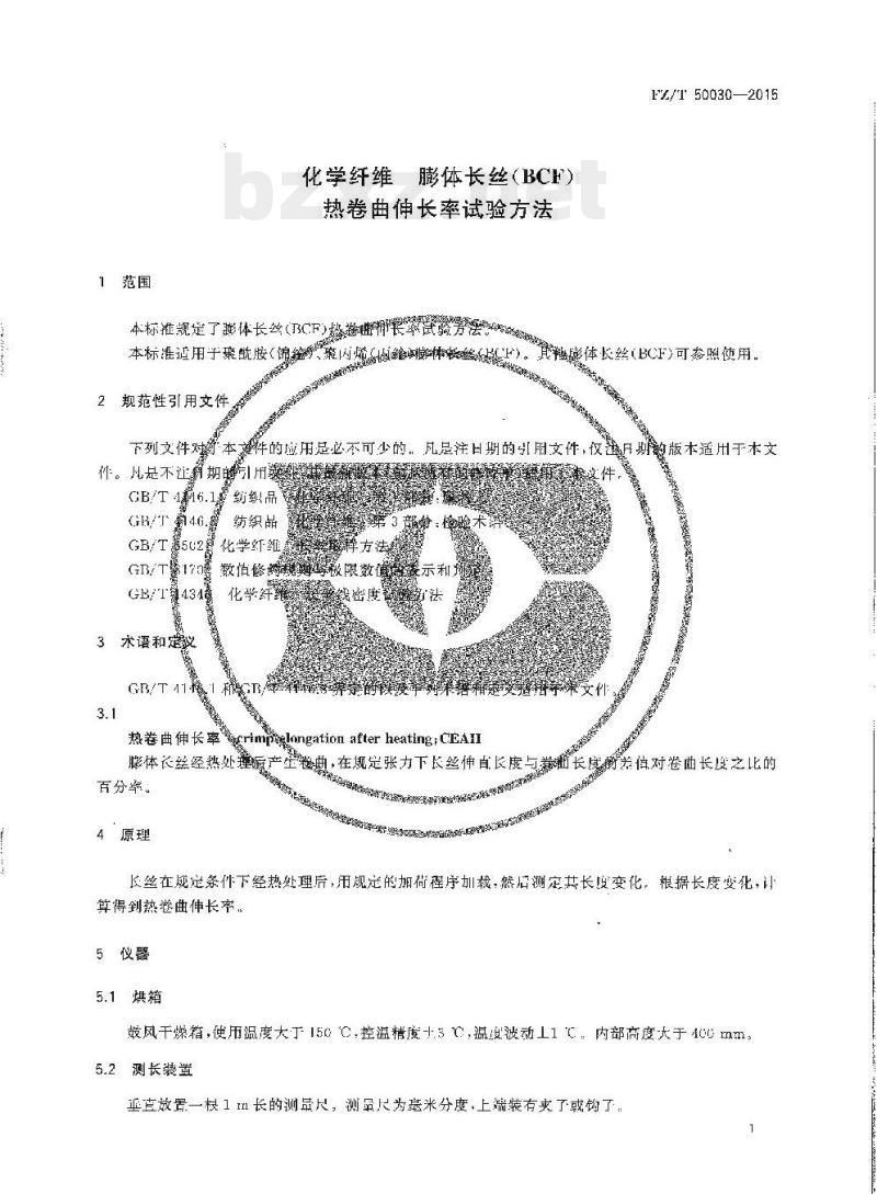 FZ/T 50030-2015 化学纤维膨体 长丝(BCF)热卷曲伸长率试验方法