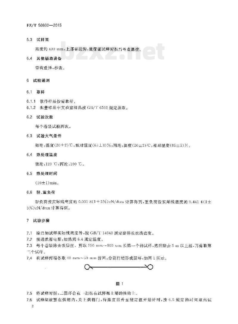 FZ/T 50030-2015 化学纤维膨体 长丝(BCF)热卷曲伸长率试验方法